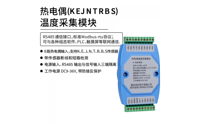 熱電偶(K、E、J、N、T、R、B、S)溫度采集模塊 8路 RS485輸出 modbus-rtu協(xié)議 導(dǎo)軌安裝